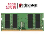 金士頓 DDR4 3200 32GB 筆電型 品牌專用 記憶體 KCP432SD8/32 32G 單支 SODIM