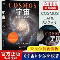 在飛比找Yahoo!奇摩拍賣優惠-【小嘉力薦】宇宙卡爾薩根正版書籍 人文科學課 雨果獎普利策獎