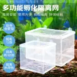 JENECA/金利佳魚缸孵化盒水族箱孔雀魚隔離盒繁殖盒斗魚苗隔離盒