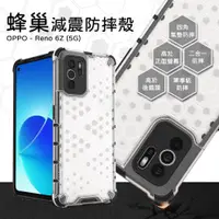 在飛比找蝦皮購物優惠-OPPO Reno6Z 蜂巢 減震 氣墊 空壓 透明 防摔 