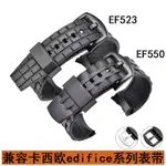 代用卡西歐EDIFICE系列EF-550 523 EFR-303L防水橡膠矽膠男手錶帶