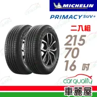 在飛比找momo購物網優惠-【Michelin 米其林】PRIMACY SUV+2157