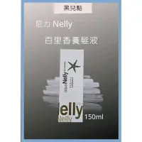 在飛比找蝦皮購物優惠-尼力NELLY百里香養髮液150ml