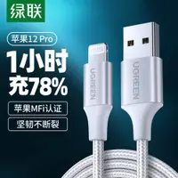 在飛比找ETMall東森購物網優惠-綠聯適用蘋果充電數據線iPhone14 pro加長Plusi