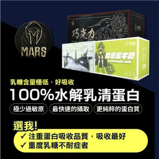 【Mars】戰神 乳清蛋白 35g 高蛋白 BCAA 水解乳清 低脂乳清蛋白 多效蛋白 單包賣場