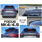 超級團隊S.T.G FORD FOCUS MK4 MK4.5 ST / ST-LINE WAGON 風刀款 亮黑 尾翼