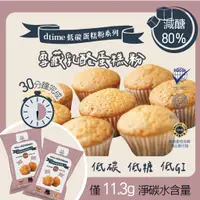 在飛比找蝦皮商城精選優惠-"醣時"低醣低碳水雪藏乳酪蛋糕粉 低碳減醣生酮 減醣烘培 蛋