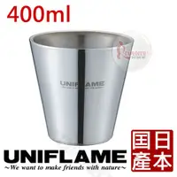 在飛比找蝦皮商城優惠-666289 日本UNIFLAME SUS雙層鋼杯400ml