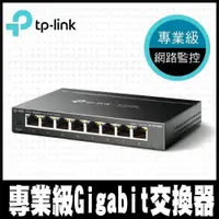 在飛比找PChome24h購物優惠-專業促銷TP-LINK TL-SG108E 8埠 10/10