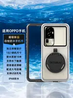 OXTERLAI適用OPPO全包自檢防水手機殼防摔游泳潛水泡溫泉外賣騎手專用防水手機殼可充電溼手觸屏水下觸屏