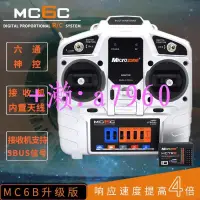 在飛比找露天拍賣優惠-【可開發票】MC6A MC6C航模遙控器6通道2.4G接收機