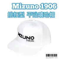 在飛比找蝦皮購物優惠-【MIZUNO 美津濃】1906系列📣 休閒棉帽 帽子 休閒