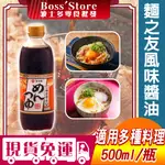 波士多 雅瑪吉鰹魚風味露 500ML 鰹魚醬油 YAMAKI 醬油 日式香菇昆布風味醬油 廚房料理 日本醬油 日本原裝