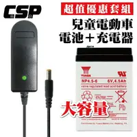 在飛比找樂天市場購物網優惠-兒童電動玩具車充電器 電池 6V4.5Ah+6V1A充電器組