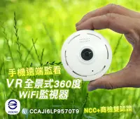 在飛比找Yahoo!奇摩拍賣優惠-台灣保固店發票小監視器超廣角360度監視器全景IP攝影機VR