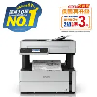 在飛比找momo購物網優惠-【EPSON】M3170 黑白高速四合一連續供墨印表機★報稅