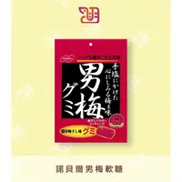 在飛比找蝦皮購物優惠-【品潮航站】 現貨  日本  諾貝爾男梅軟糖