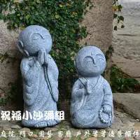 在飛比找蝦皮購物優惠-小和尚擺件  庭院擺件 (祝福小沙彌組) 門口擺件  園藝擺