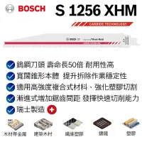 在飛比找蝦皮購物優惠-【台北益昌】德國 Bosch 博世 S 1256 XHM 軍