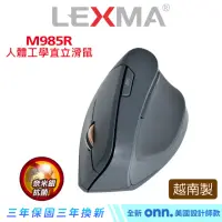 在飛比找momo購物網優惠-【LEXMA】M985R 人體工學 直立 無線滑鼠(奈米銀抗