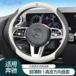 💟賓士 BENZ 方向盤套 C級 C260L E300L GLC A200L GLB180 GLA四季真皮把套