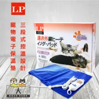 在飛比找momo購物網優惠-【LP】遠赤外線寵物電子保溫墊(大)