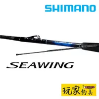 在飛比找蝦皮購物優惠-｜玩家釣具｜SHIMANO 23年 SEAWING 73 振