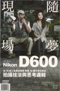 在飛比找博客來優惠-Nikon D600隨夢.現場