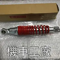 在飛比找蝦皮購物優惠-機車工廠 頂客180 頂客 DINK 後避震 後避震器 後叉