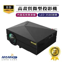 在飛比找ETMall東森購物網優惠-【MOMI魔米】X800微型投影機 悠遊戶外