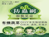 在飛比找Yahoo!奇摩拍賣優惠-【園藝城堡】防蟲網(1組) 適用於園藝菜盆 蔬菜網 有機蔬菜