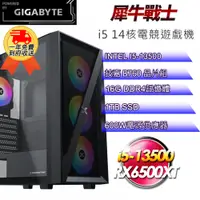 在飛比找PChome24h購物優惠-(DIY)【技嘉平台】犀牛戰士i513124 十四核電競遊戲