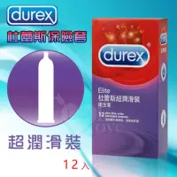 在飛比找momo購物網優惠-【Durex 杜蕾斯】超潤滑裝保險套 12入/盒 情趣用品(