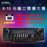 在飛比找蝦皮購物優惠-【洪愷音響】TAG K-10 HDMI 光纖 綜合擴大機 (