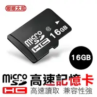 在飛比找ETMall東森購物網優惠-【嘟嘟太郎-MicroSD記憶卡(16G)】手機記憶卡 內存