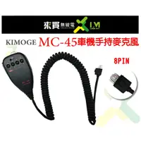 在飛比找蝦皮購物優惠-ⓁⓂ台中來買無線電 MC-45 KENWOOD車機用 手持麥