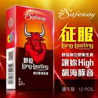 在飛比找樂天市場購物網優惠-Safeway 猛牛 耐力型保險套 12入裝