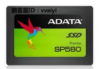 在飛比找露天拍賣優惠-硬盤AData/威剛 SP580 120G 240G 480