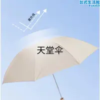 在飛比找露天拍賣優惠-杭州天堂傘銀膠三折防風抗uv遮陽晴雨傘防曬廣告禮品