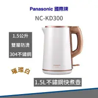 在飛比找Yahoo!奇摩拍賣優惠-【快速出貨 國際牌Panasonic】1.5L雙層防燙不鏽鋼