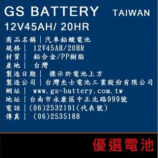 【優選電池】GS 統力汽車電池 70B24LS MF-PLUS免保養電池=55B24LS=46B24LS=GTH60LS