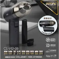 在飛比找蝦皮購物優惠-INTOPIC CL-VG-06無線手持摺疊吸塵器 超好用