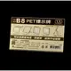 《荷包袋》PET標示牌【小B8 (名片型) 】5.5x9cm → ◤1入◥