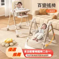 在飛比找蝦皮購物優惠-寶寶餐椅 搖椅 可折疊多功能兒童椅 便攜寶寶喫飯座椅子 傢用