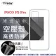 POCO F5 Pro 高透空壓殼 防摔殼 氣墊殼 軟殼 手機殼 【愛瘋潮】