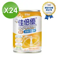 在飛比找PChome24h購物優惠-【維維樂】佳倍優 元氣補體流質適用配方 無糖 奶素可食 (2