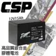 CSP EB15-12銀合金膠體電池12V15Ah/等同6-DZM-15.電動車電池.REC14-12