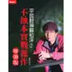 平民股神蘇松泙系列 2：不蝕本實戰操作增強版[9折]11100785332 TAAZE讀冊生活網路書店