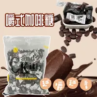 在飛比找PChome24h購物優惠-【Candy Kitty】混合口味咖啡糖(原味+黑咖啡+榛果