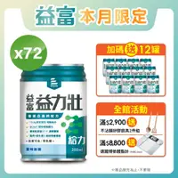 在飛比找PChome24h購物優惠-【益富】益力壯給力 優蛋白高鈣配方-原味無糖 250ml*2